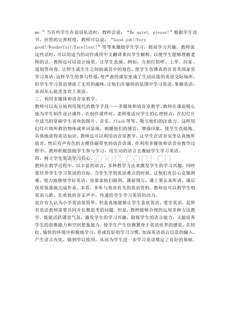怎样教好小学英语.doc_第2页