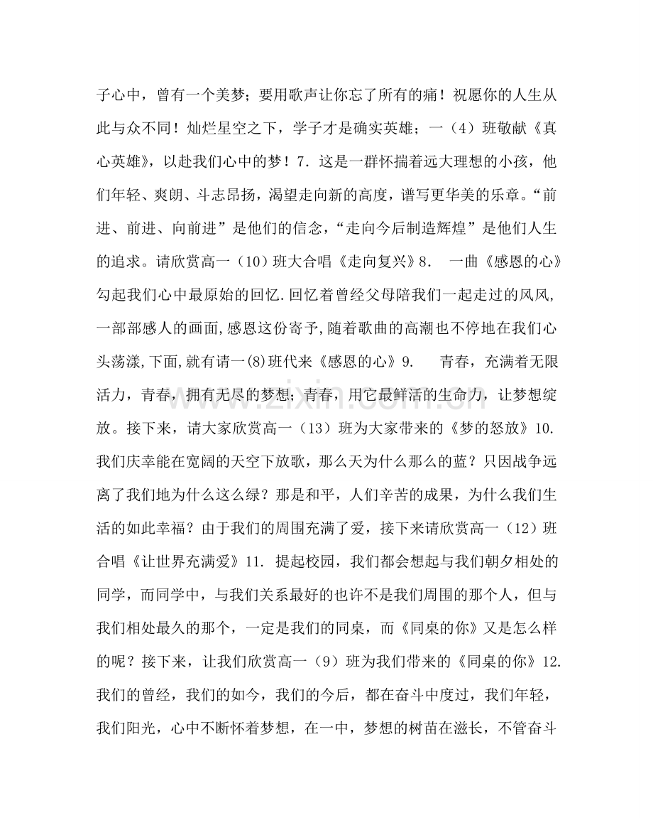 团委工作范文高一年级合唱比赛串词 .doc_第2页