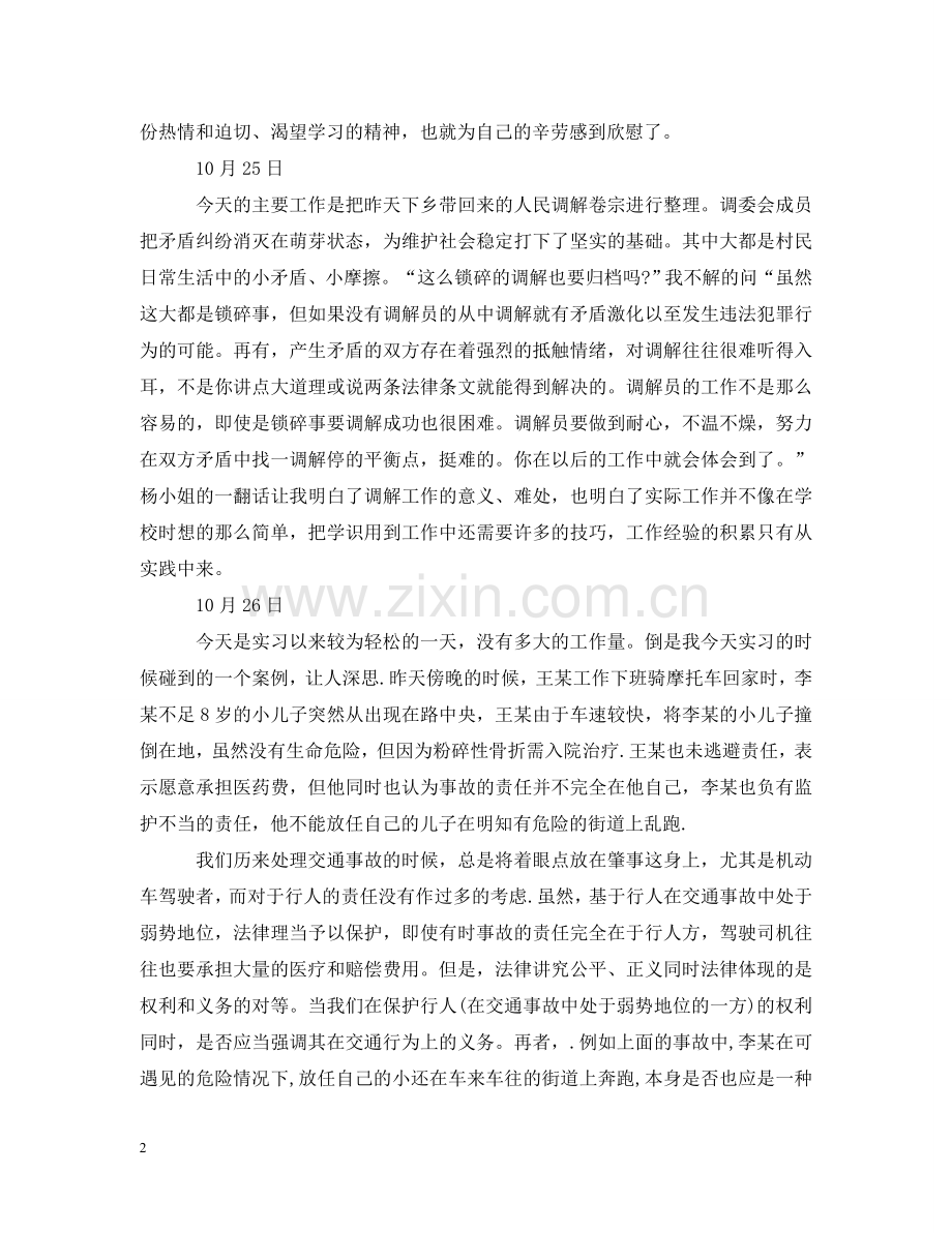 司法所实习日记25篇 .doc_第2页