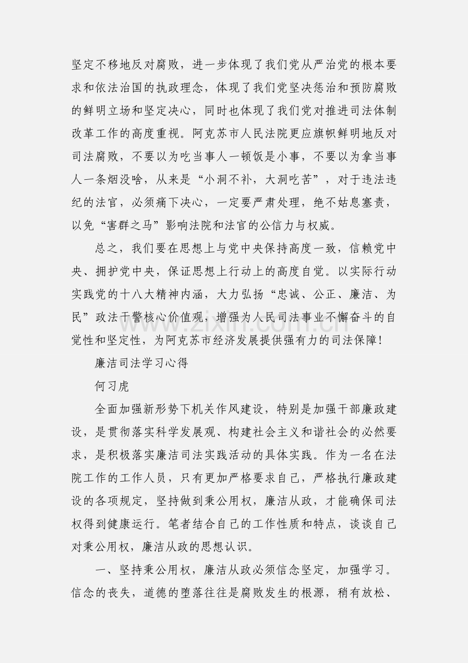 廉洁司法学习心得.docx_第2页