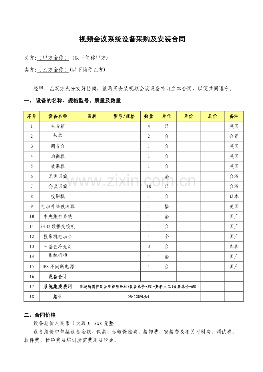 视频会议系统设备采购及安装合同.doc_第1页