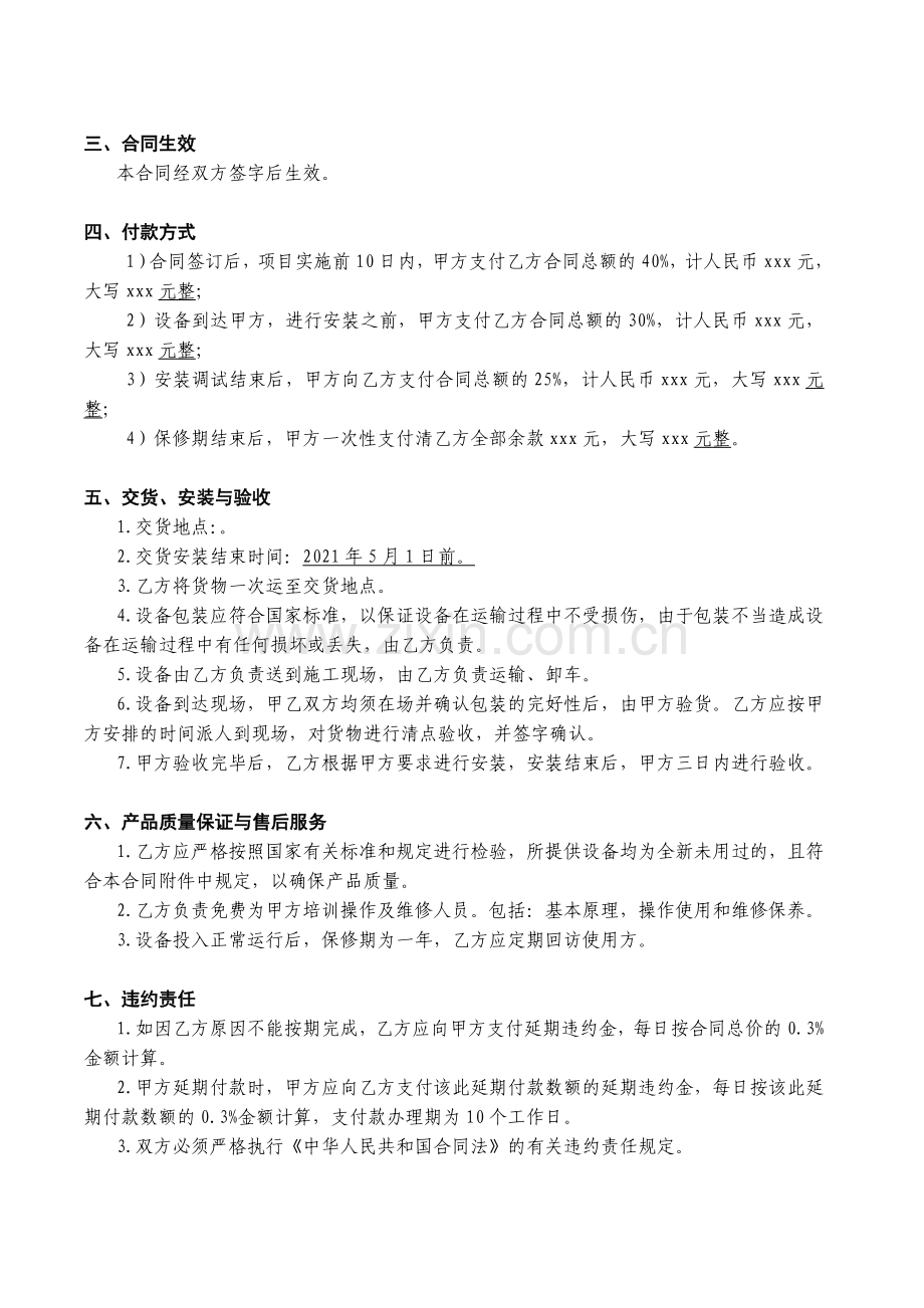 视频会议系统设备采购及安装合同.doc_第2页