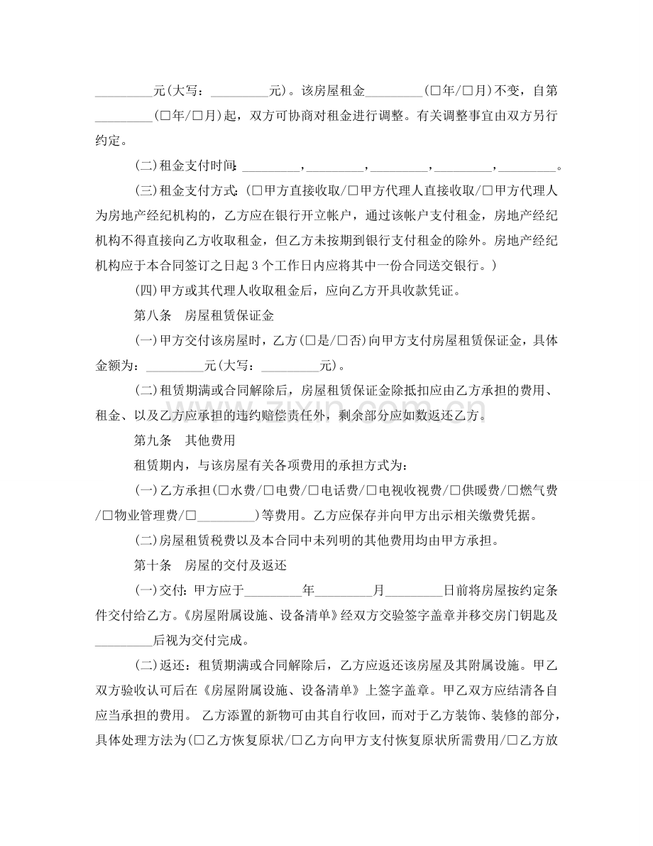 沈阳房屋租赁合同范本 .doc_第2页