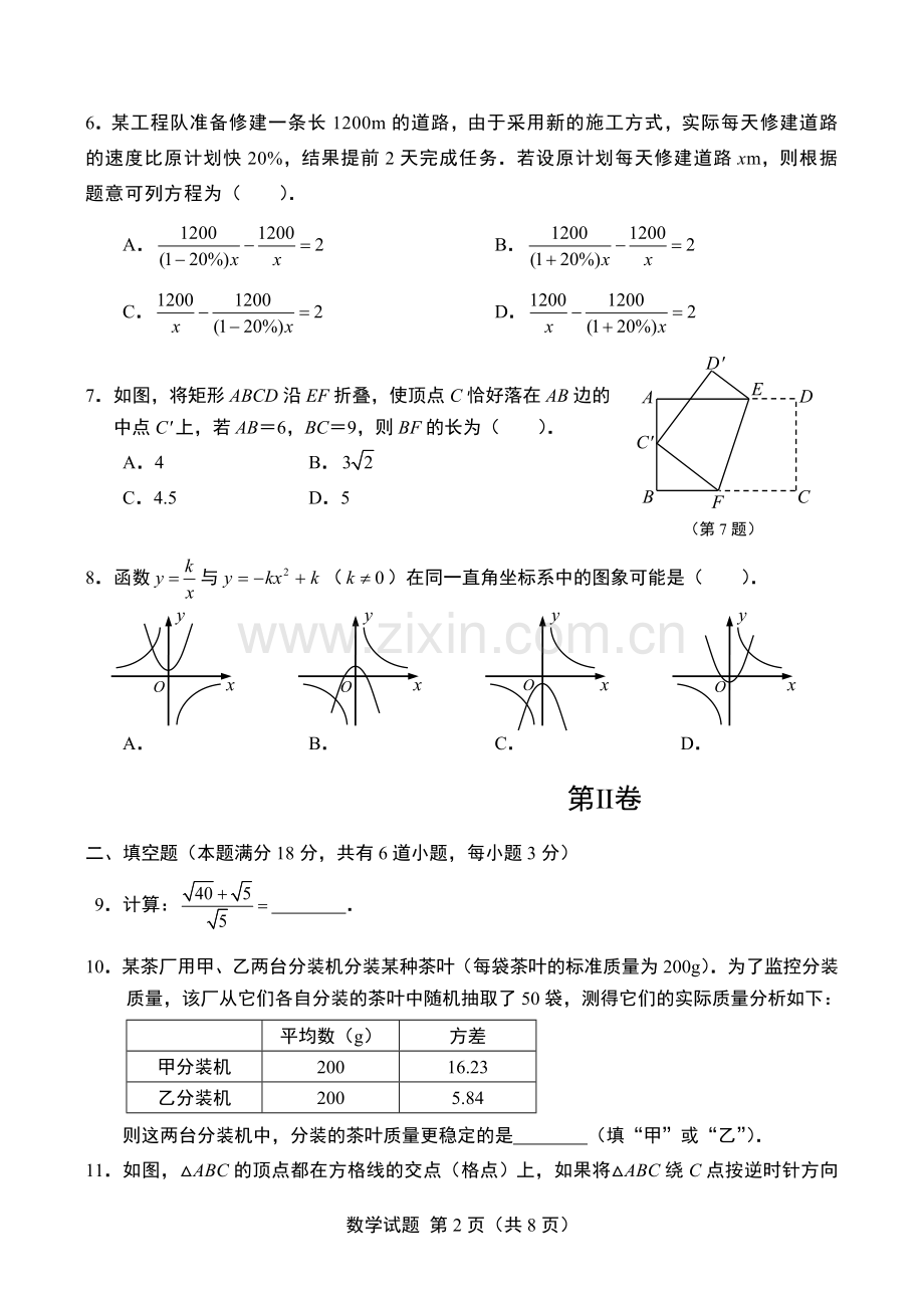 (试题)青岛市中考数学试题及答案及答案(Word版).doc_第2页