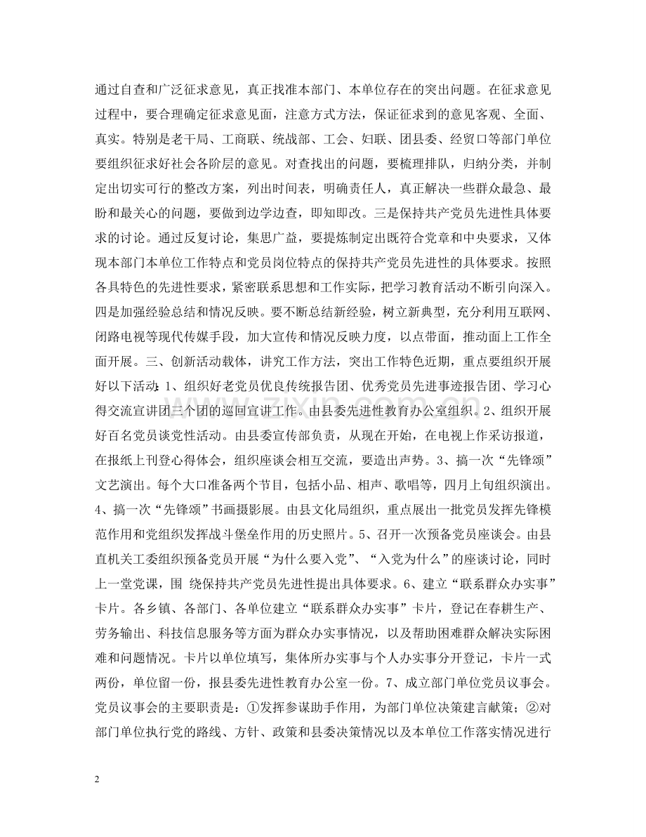 在先进性教育活动各级负责人会议上的讲话提纲 .doc_第2页