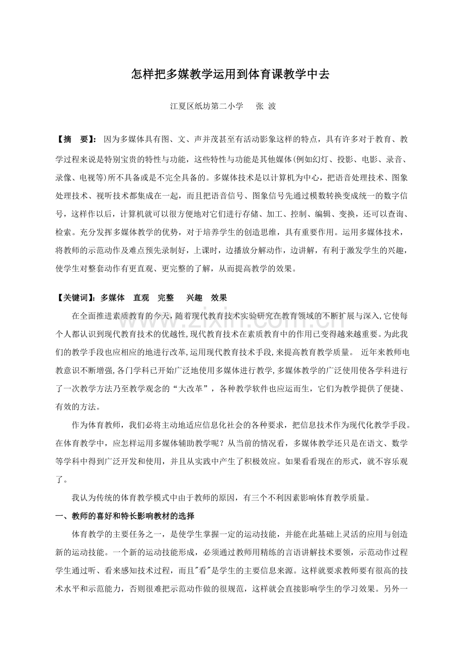 媒体教学论文.doc_第2页