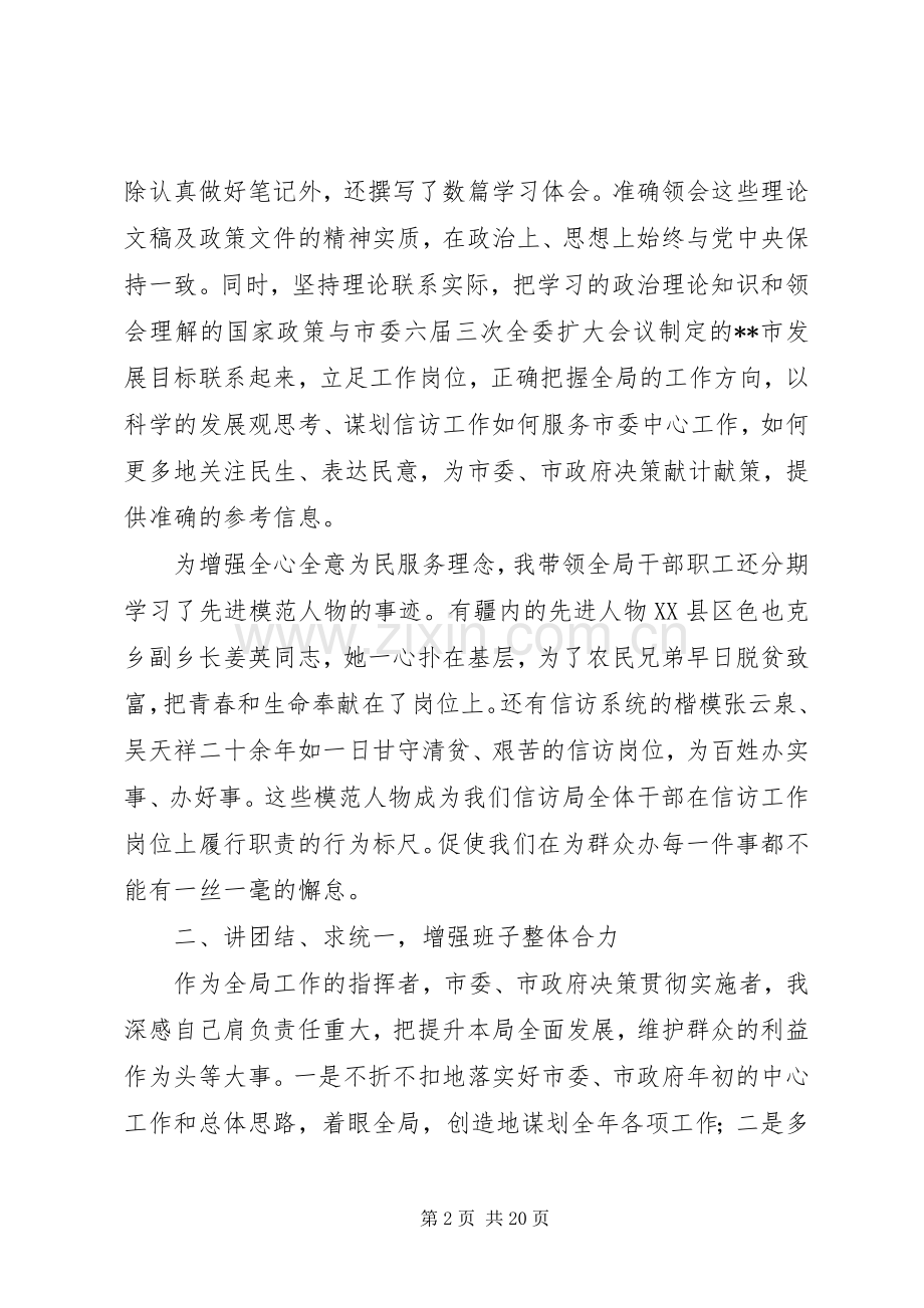 信访局领导班子及信访局局长述职述廉报告.docx_第2页