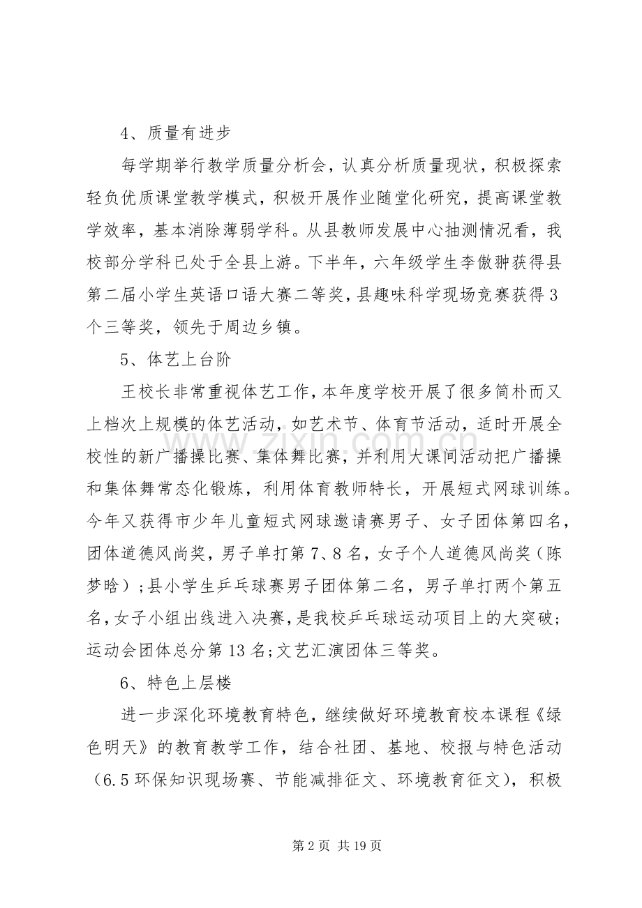 副校长述廉报告4篇.docx_第2页
