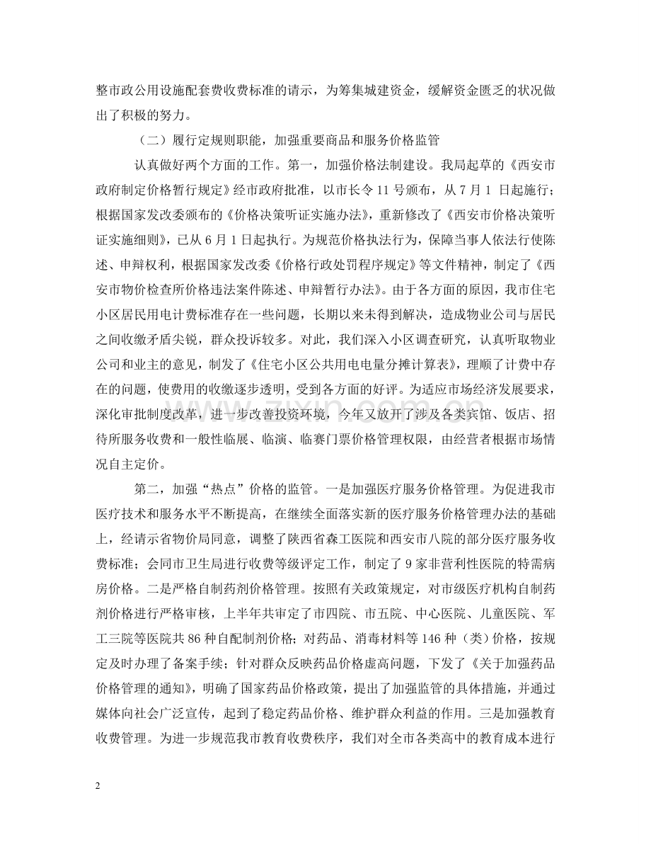 物价局200x年上半年工作情况汇报 .doc_第2页