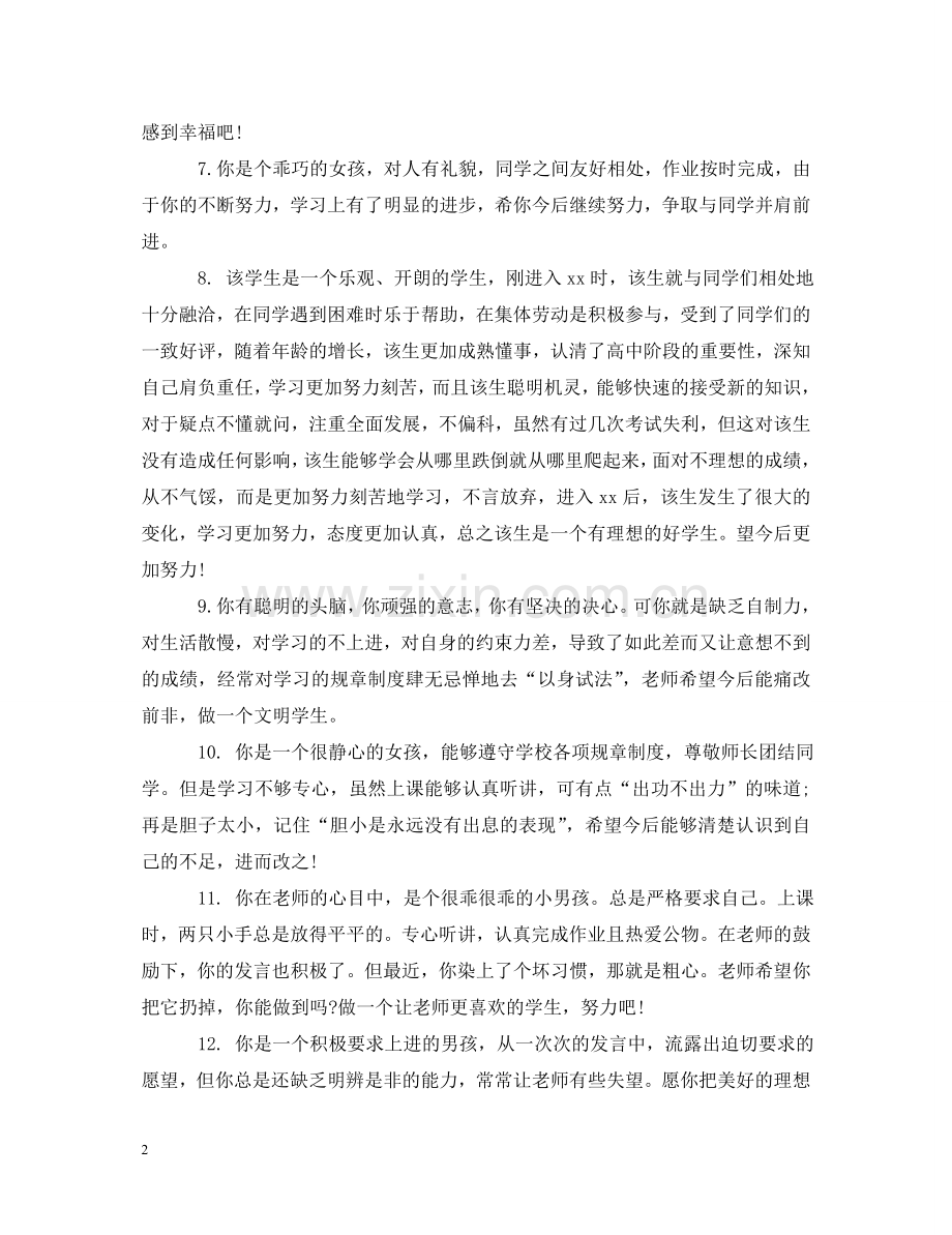 小学生三年级学期评语 .doc_第2页