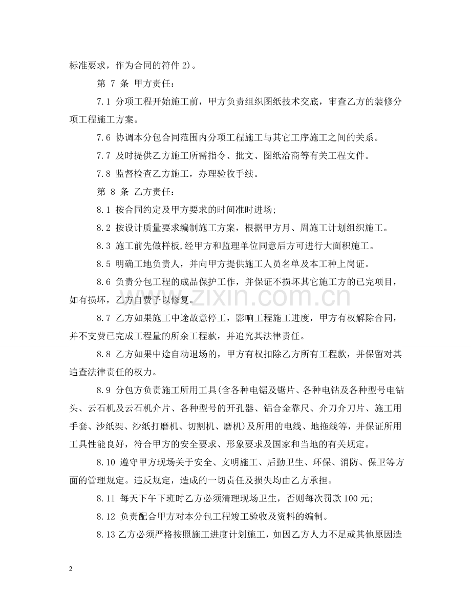 装修瓦工施工合同范本 .doc_第2页