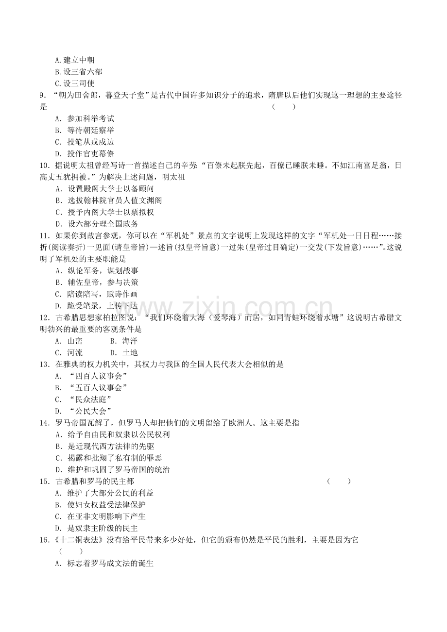 山东省平邑实验20102011高一历史上学期期中考试试题新人教版 .doc_第2页