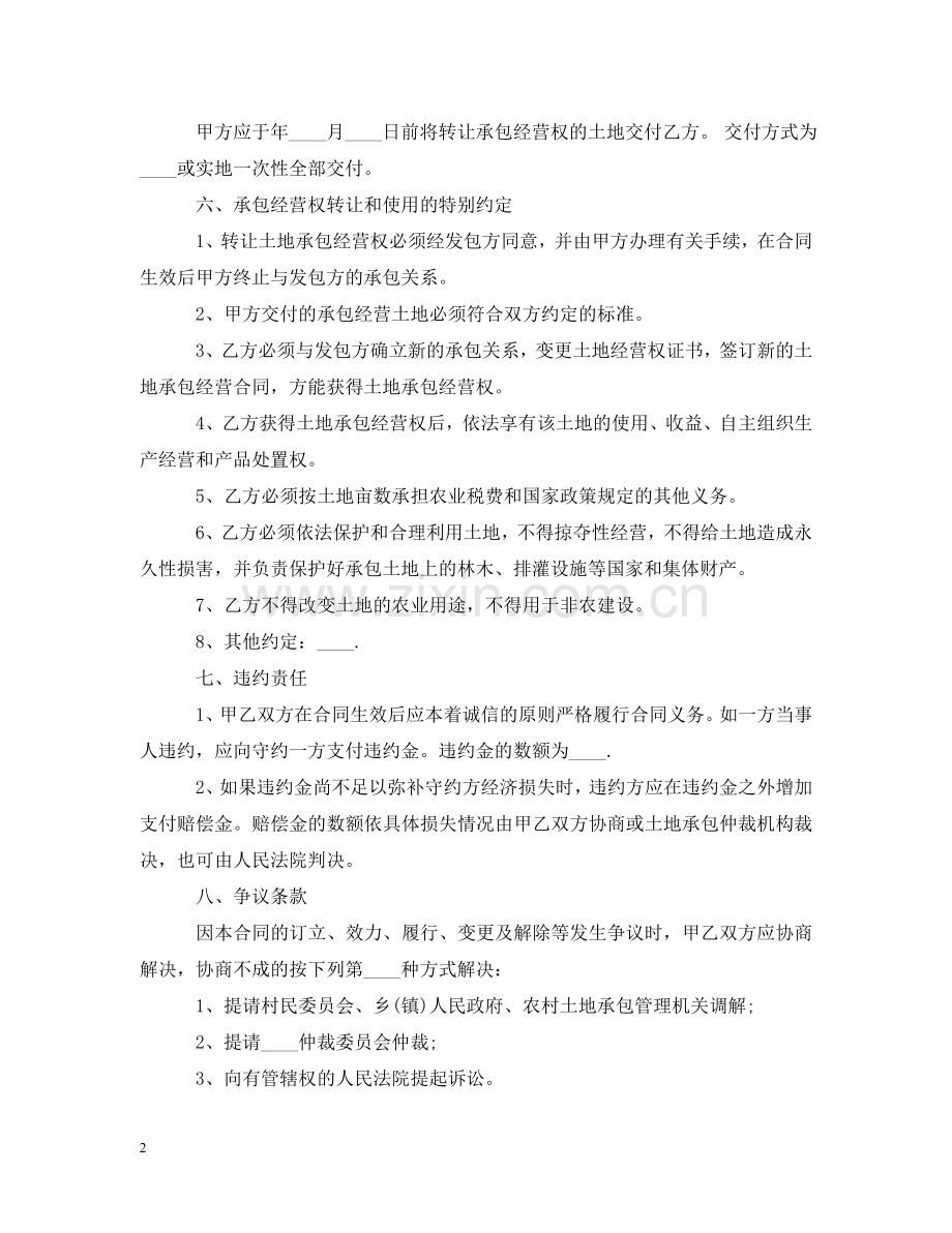 私人土地转让合同范本 .doc_第2页