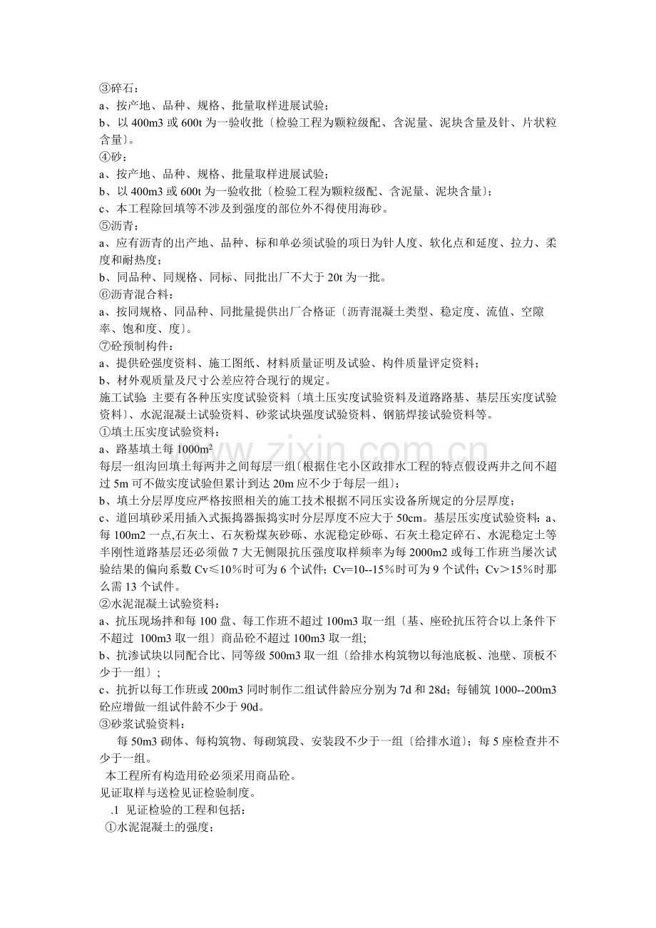 岳阳市长炼化工有限公司长岭社区道改造工程施工监理实施细则.doc_第2页