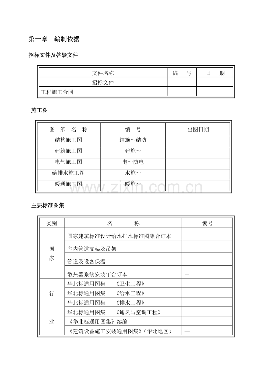 工程给排水、通风空调工程施工组织方案.docx_第2页