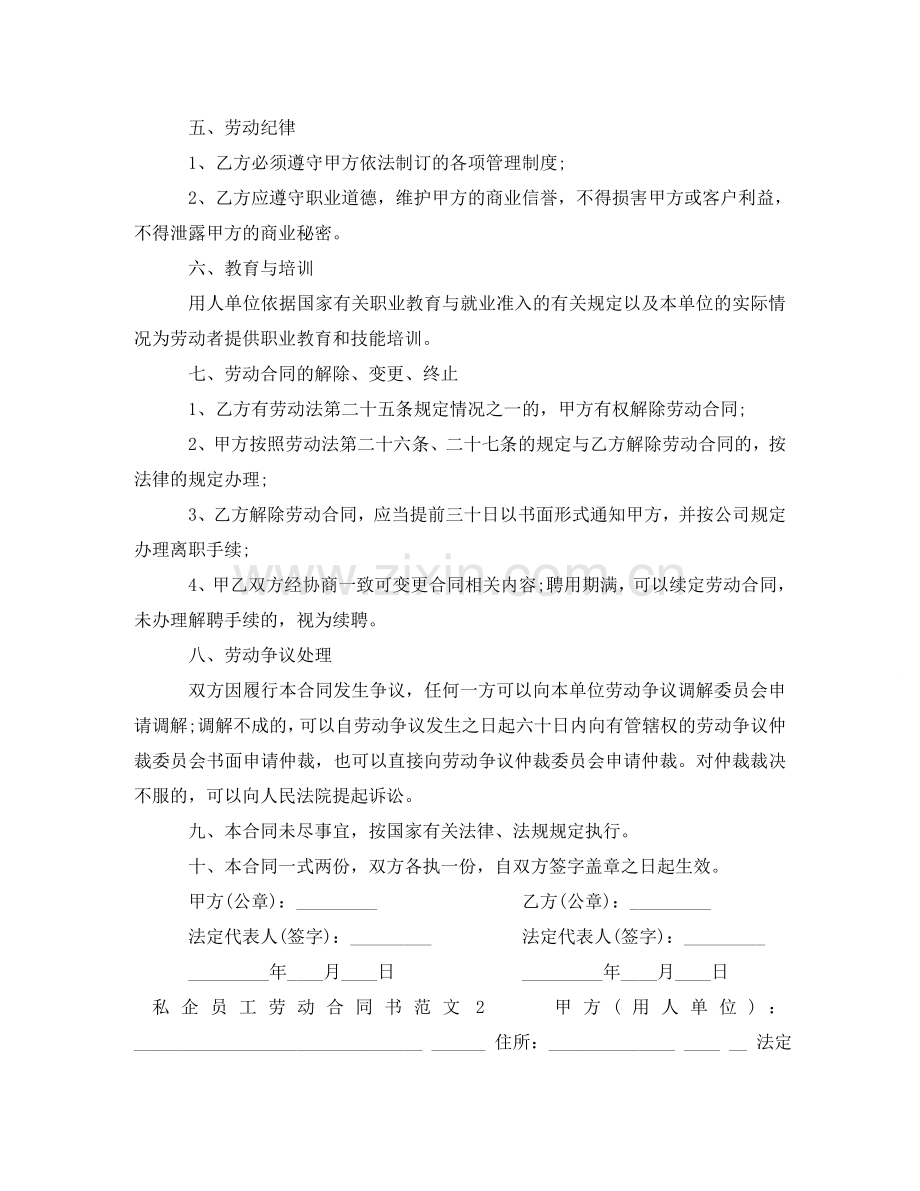 私企员工劳动合同书 .doc_第2页