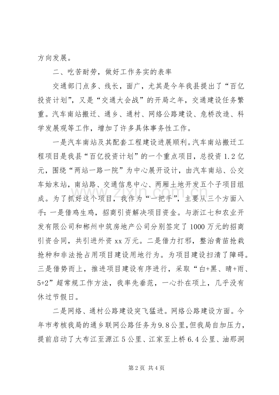 交通局个人述职报告模板.docx_第2页