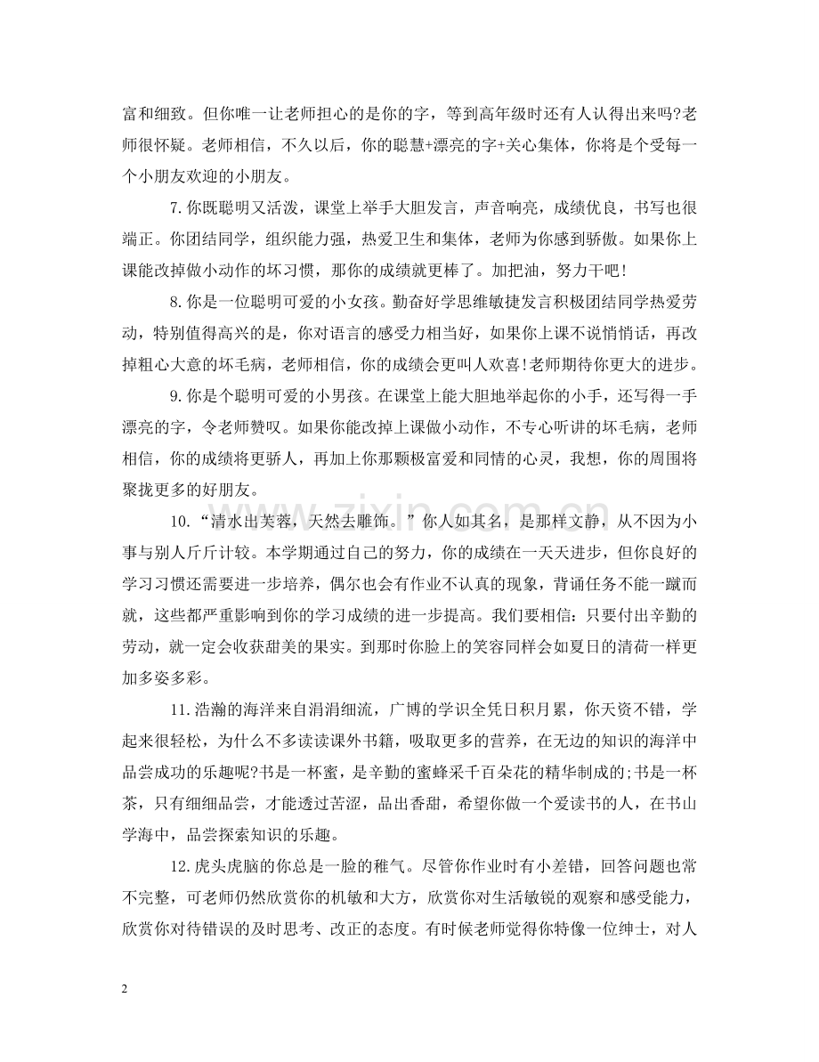 小学期末评语集锦 .doc_第2页