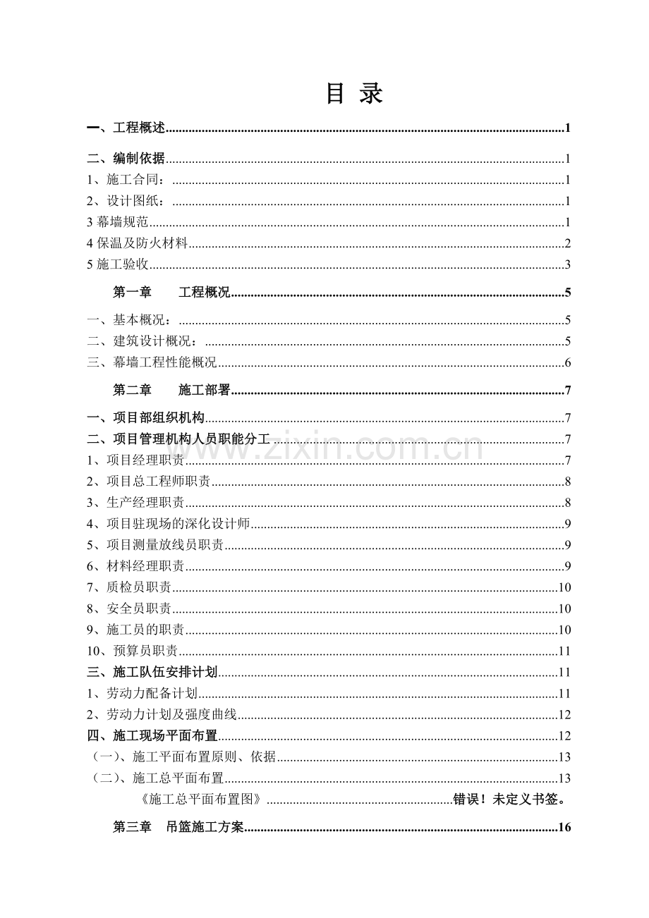 尚品台湖施工安全专项方案.docx_第1页