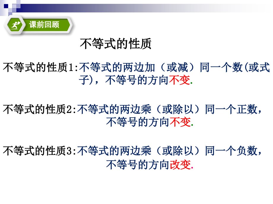 一元一次不等式的定义和解法.pptx_第2页