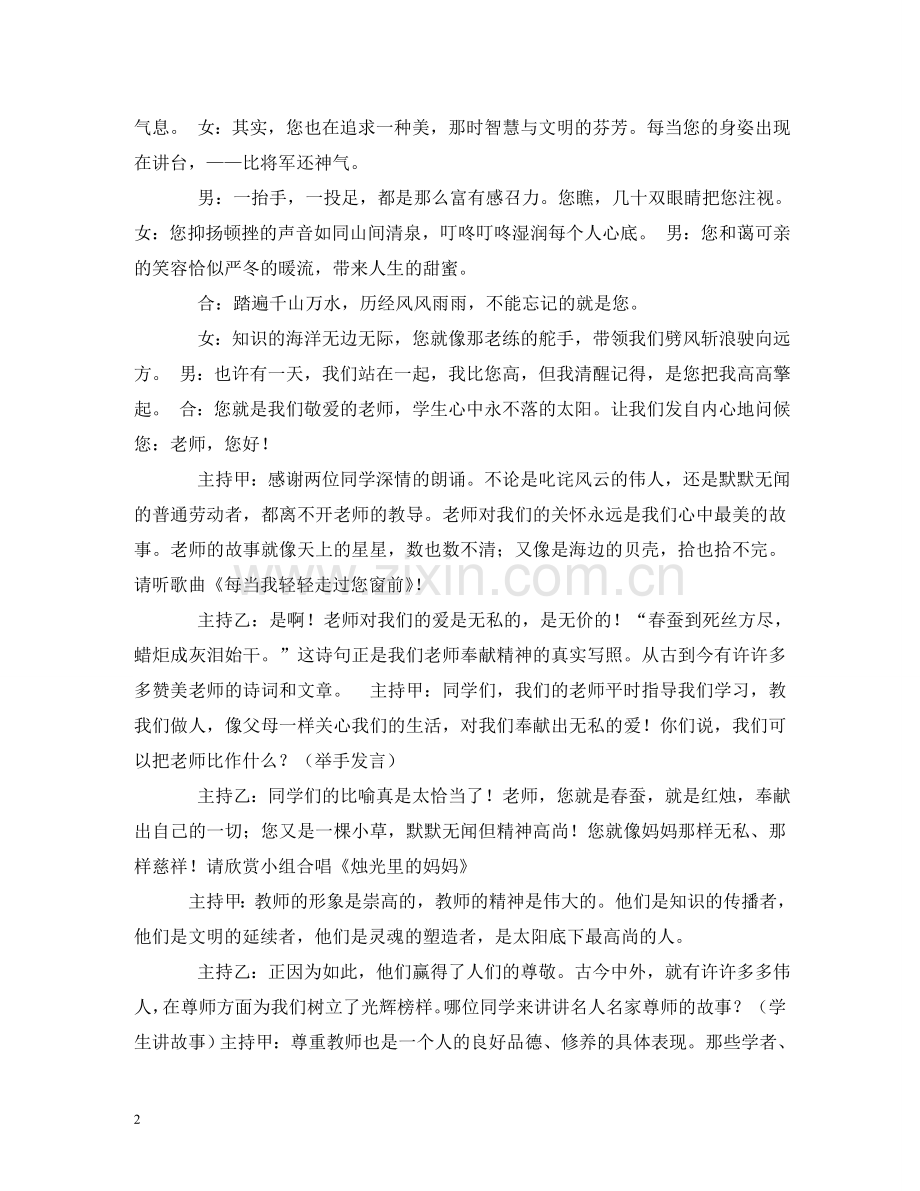 小学生教师节主题集会活动主持稿 .doc_第2页