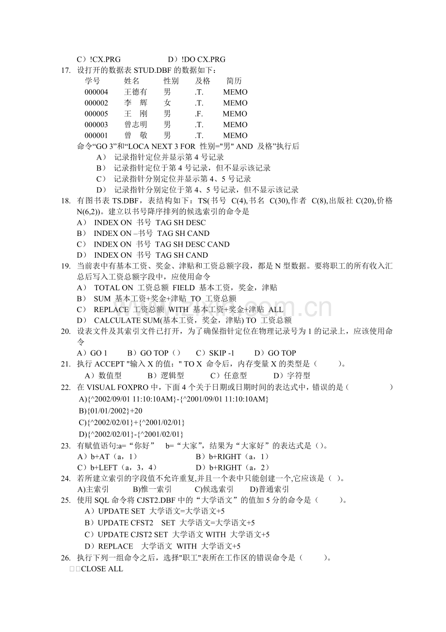 成都中医药大学VF 复习题.docx_第2页
