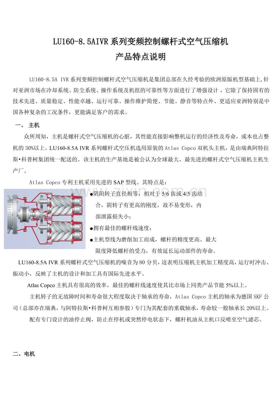 天辰矿业LU160-85 IVR变频机介绍.docx_第1页