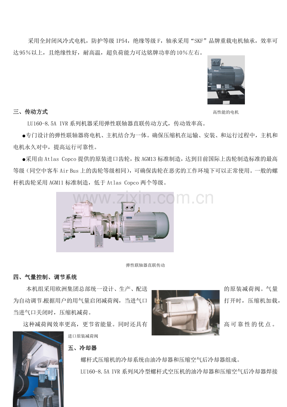 天辰矿业LU160-85 IVR变频机介绍.docx_第2页