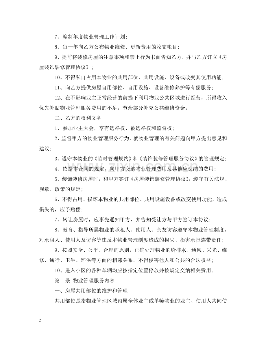 商场物业服务合同范本 .doc_第2页
