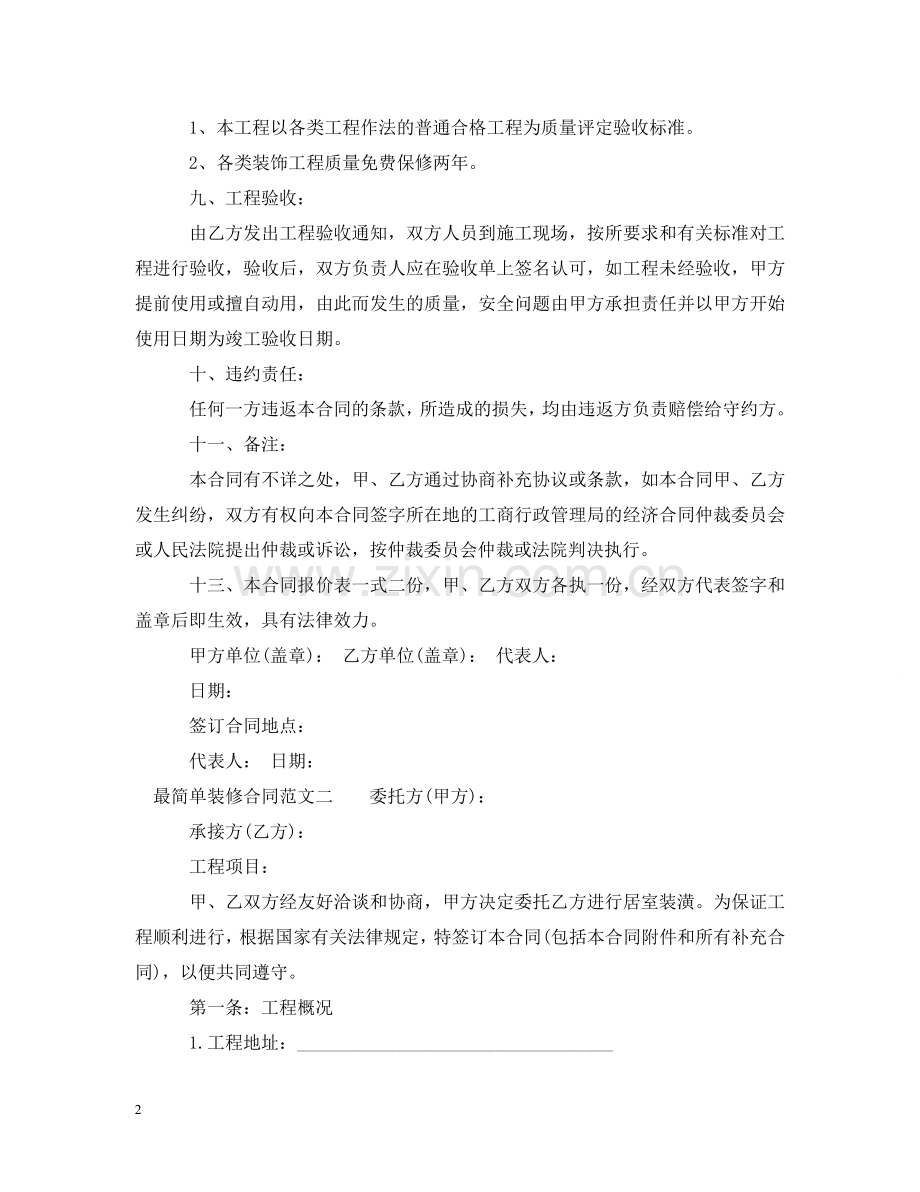 最简单装修合同 .doc_第2页