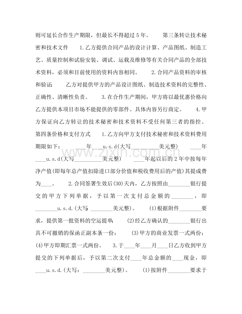 转让技术秘密和补偿贸易合作生产合同 (2) .doc_第2页