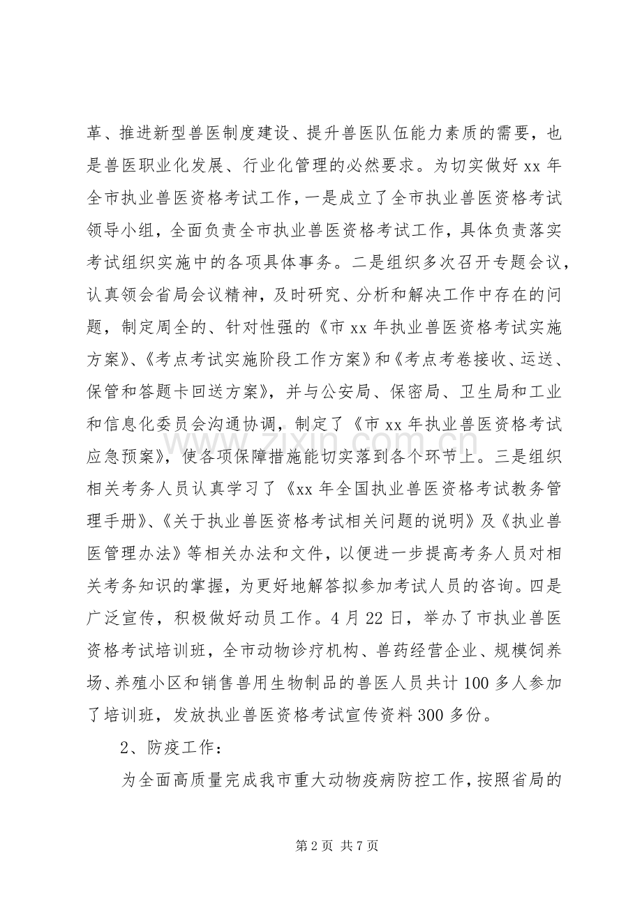 畜牧兽医局副局长述职述廉报告范文.docx_第2页