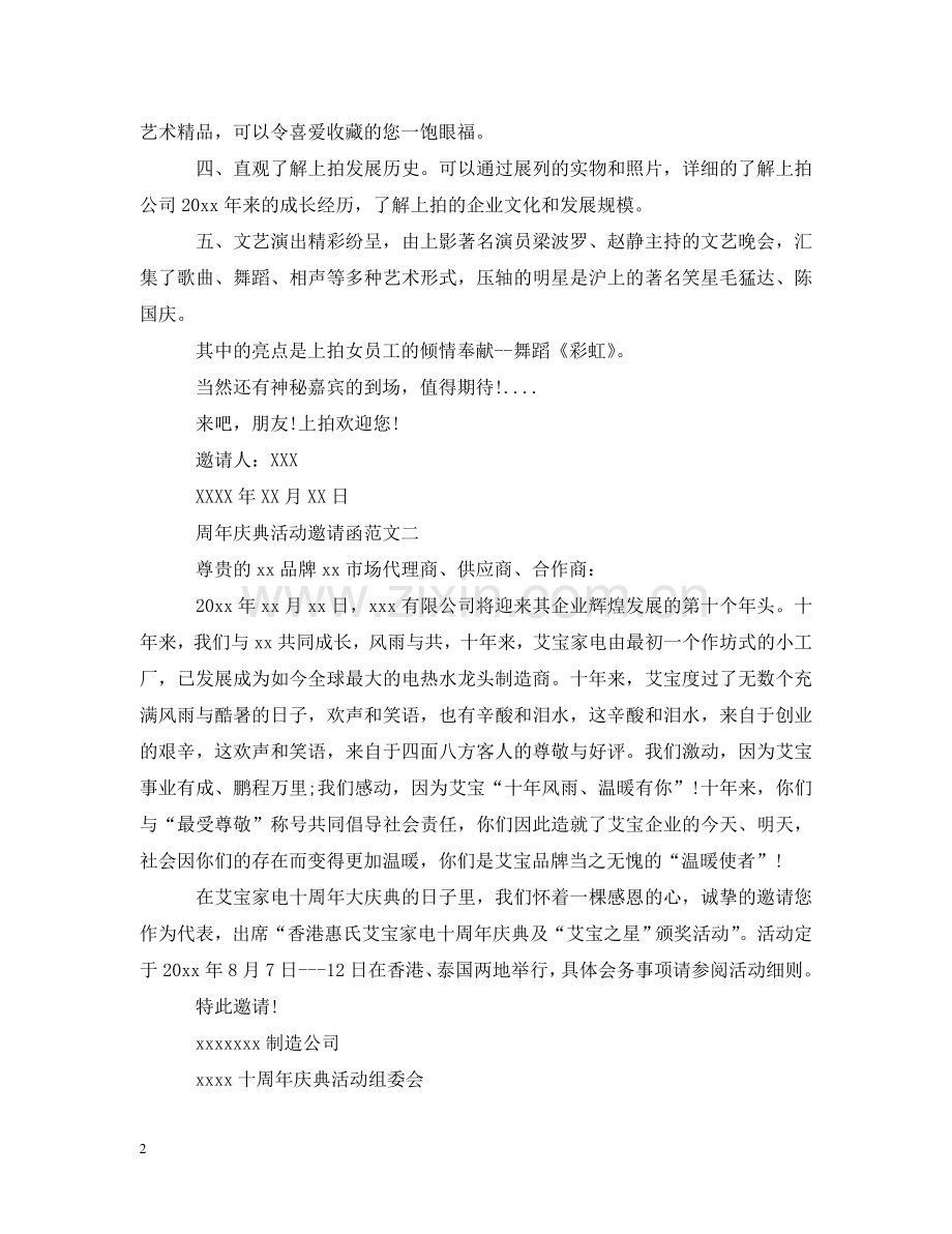 周年庆典活动邀请函 .doc_第2页