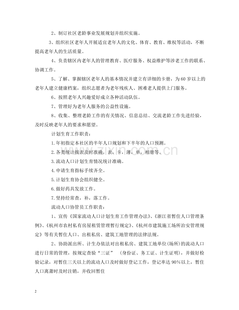 社区民政工作制度 .doc_第2页