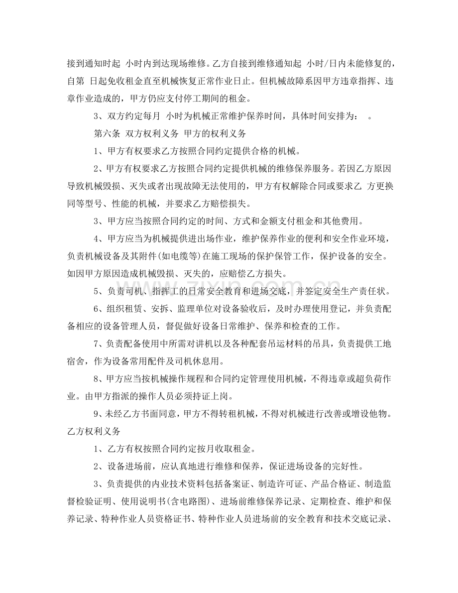 施工机械租赁合同范本 .doc_第2页