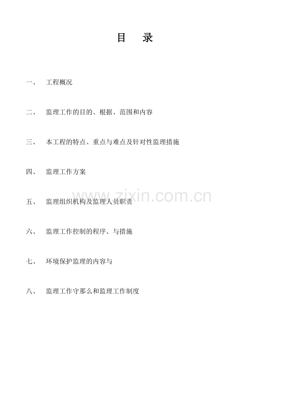 狮山中心城区绿化工程监理规划.doc_第2页
