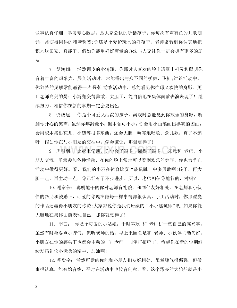 幼儿成长档案评价评语 .doc_第2页