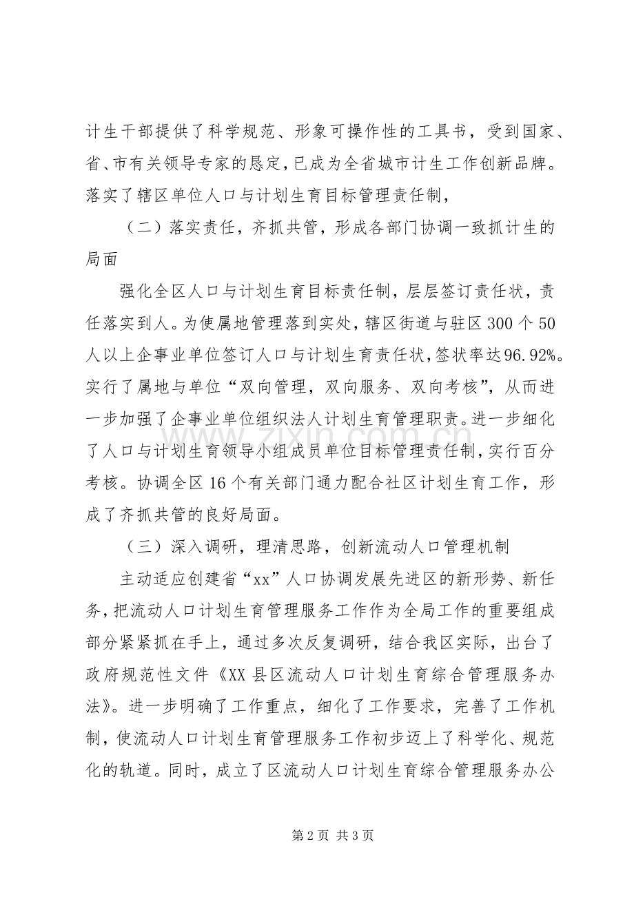 计生委述职述廉述学报告.docx_第2页