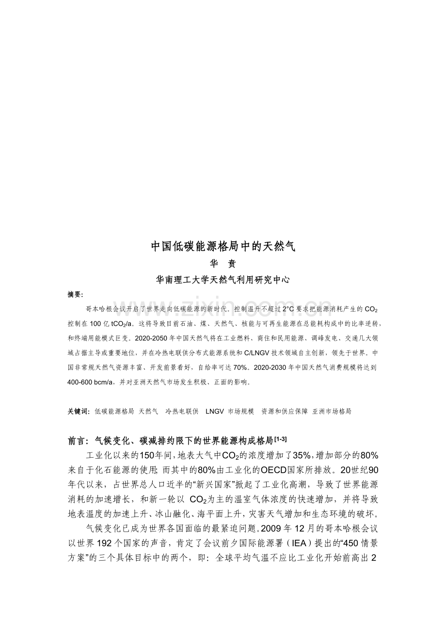 我中国低碳能源格局中的天然气.docx_第1页
