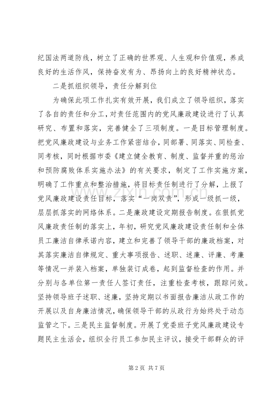 银行党委书记述职报告.docx_第2页