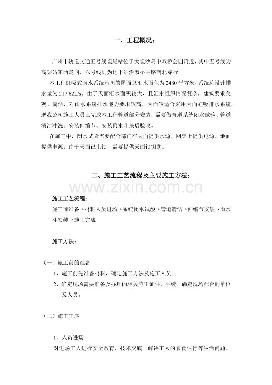 广州市轨道交通五号线坦尾站虹吸式屋面雨水系统设备采购项目施工方案.docx_第2页