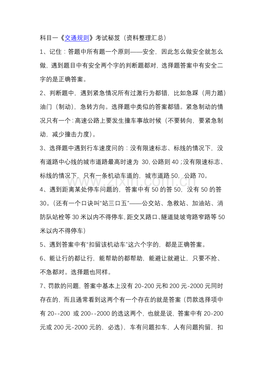 太原驾校《交通规则》考试必过秘笈.docx_第2页