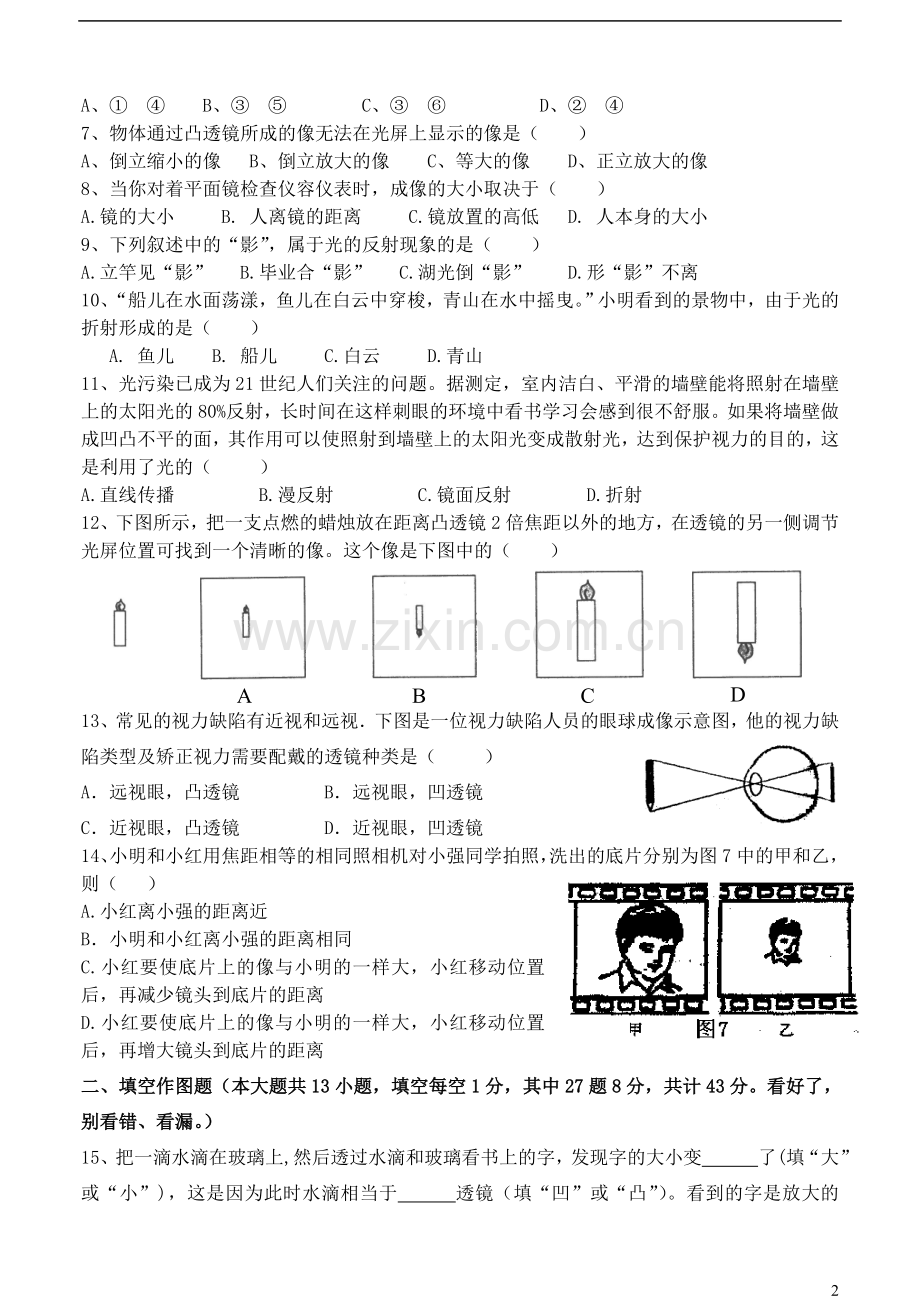 福建省平潭县2012-2013学年八年级物理第二次月考试题(无答案)-新人教版.doc_第2页