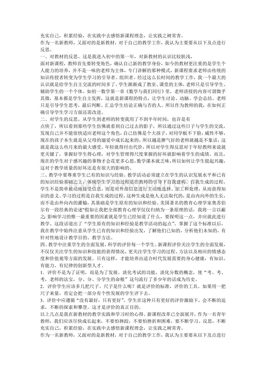 教数学的体会.doc_第2页