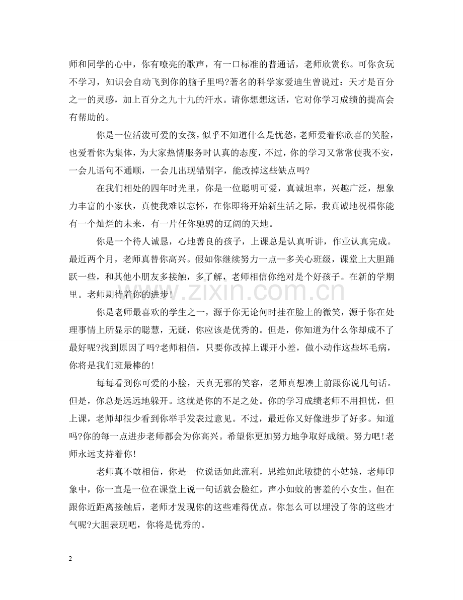 中等小学生评语2024集锦.doc_第2页
