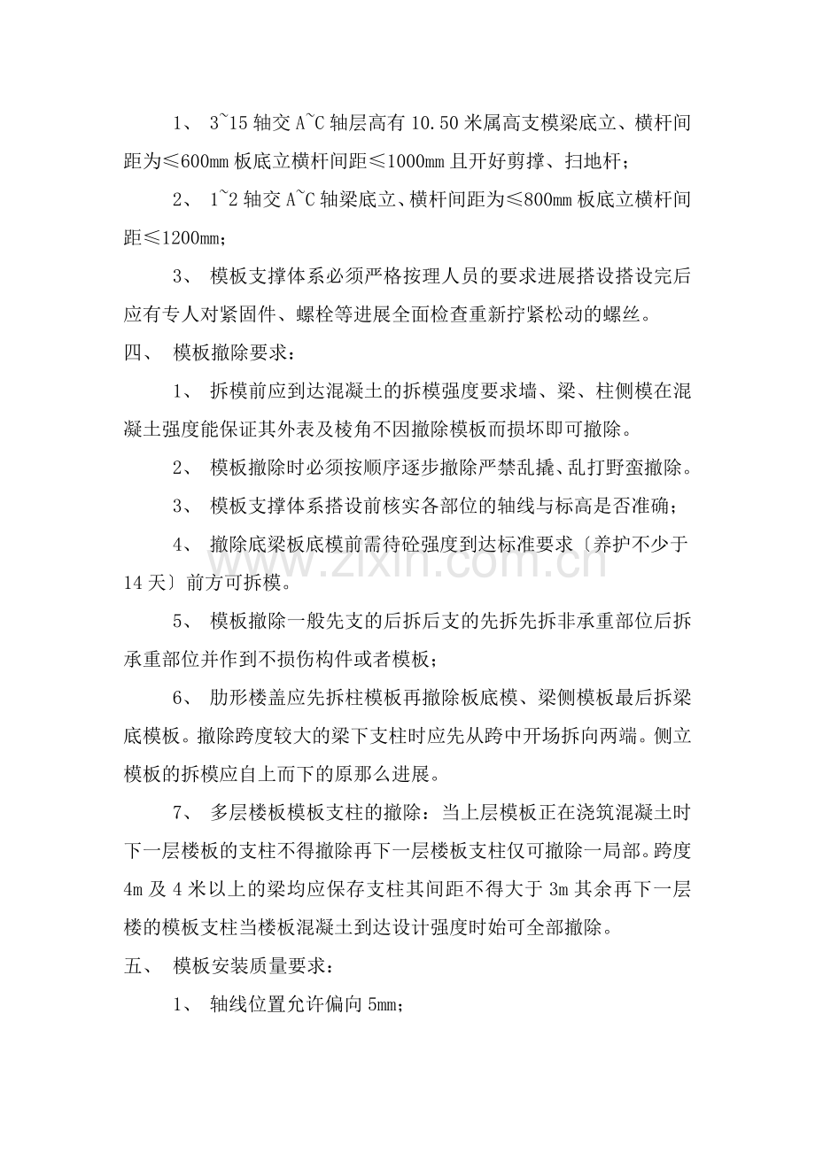 住宅模板工程施工技术交底.doc_第2页