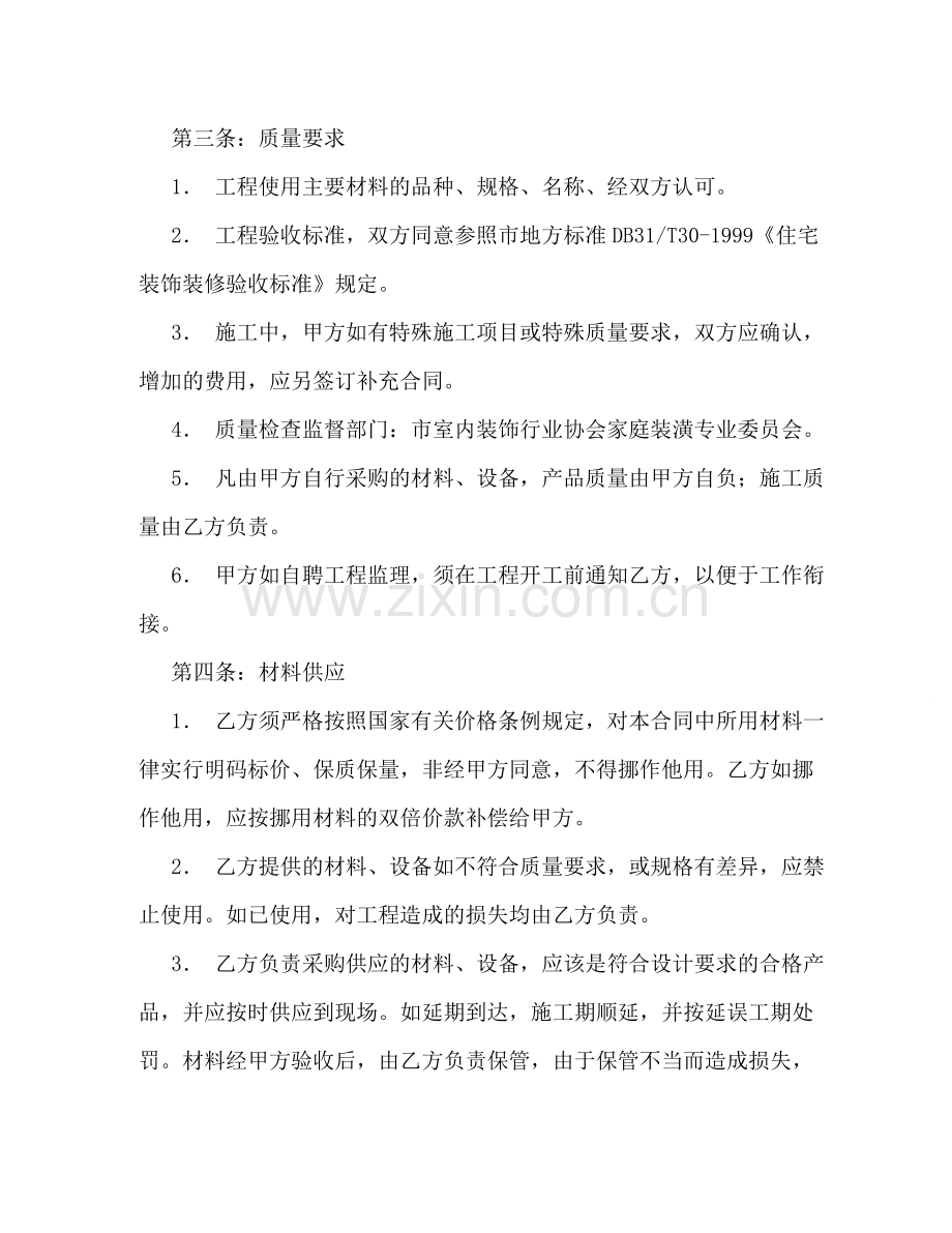 装饰合同 .doc_第2页