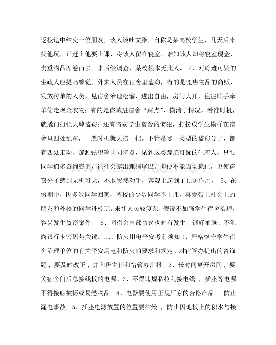 政教处范文冬季宿舍安全教育班会材料 .doc_第2页