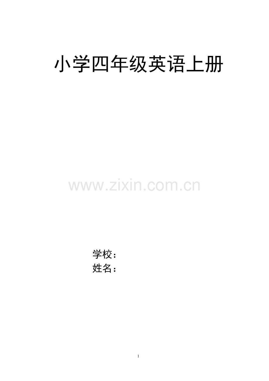 2013湘少版英语小学四上教学计划及教案.doc_第1页
