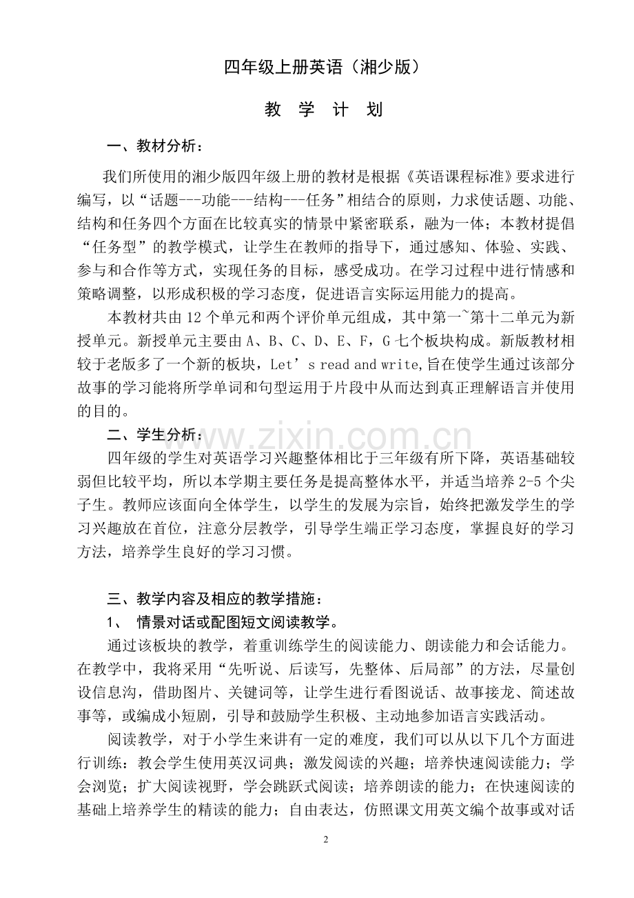 2013湘少版英语小学四上教学计划及教案.doc_第2页